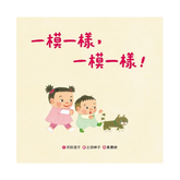 一模一樣,一模一樣!